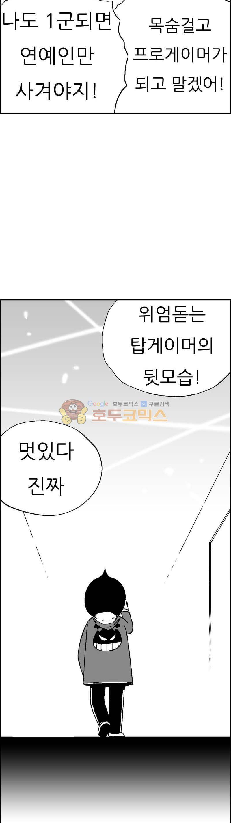공상과학스타대전 148화 10