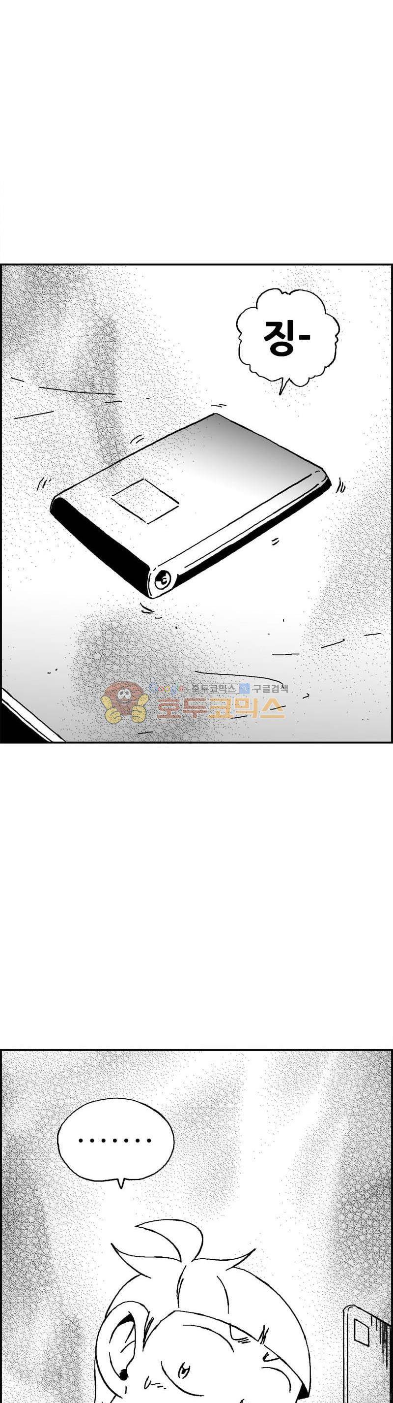 공상과학스타대전 148화 38