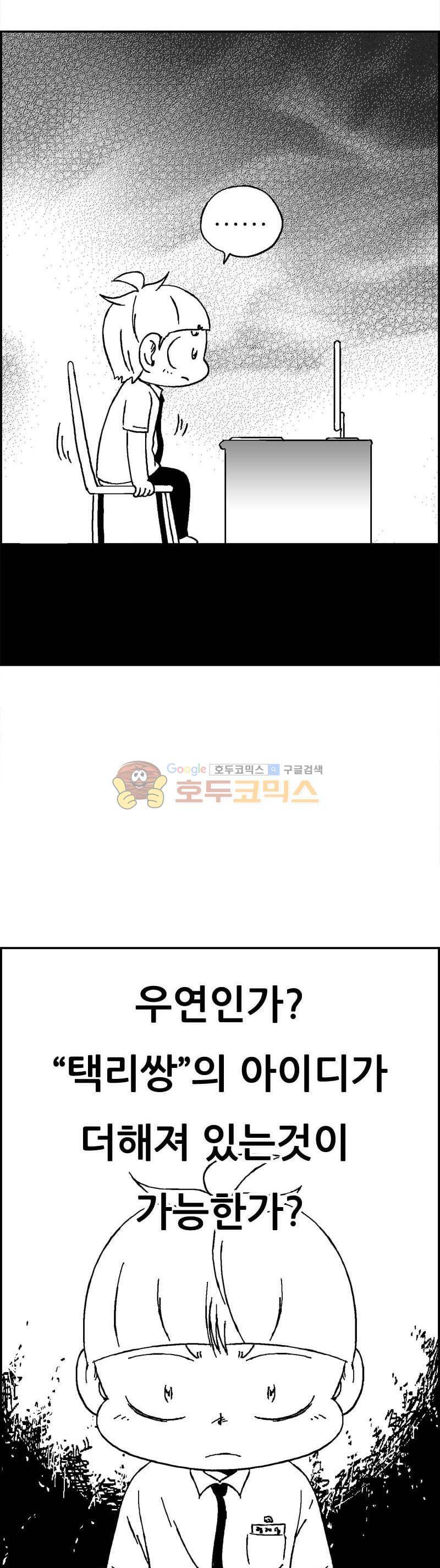 공상과학스타대전 148화 41