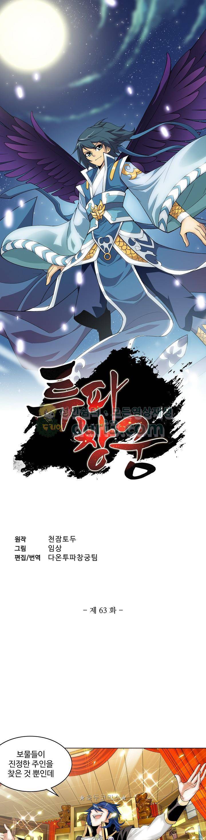 투파창궁 63화 1