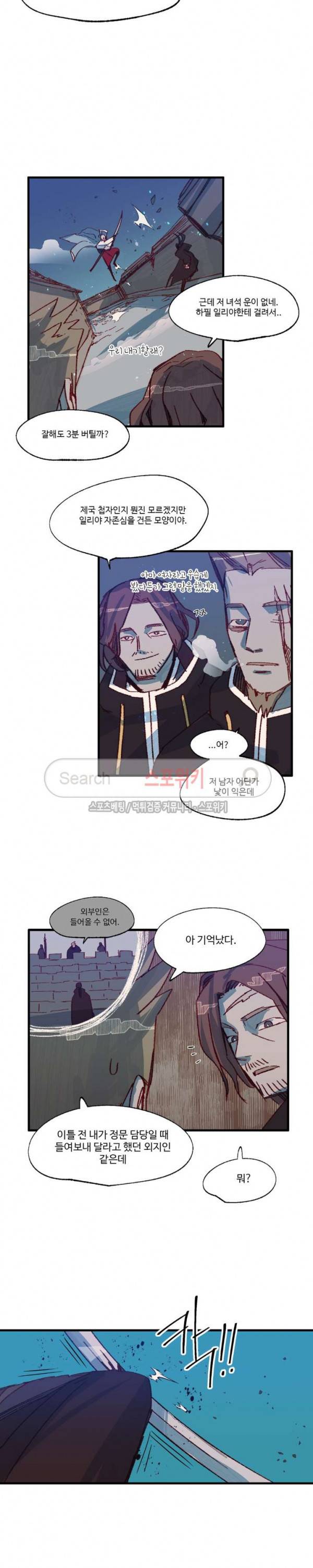 레그널 트리거 24화 3