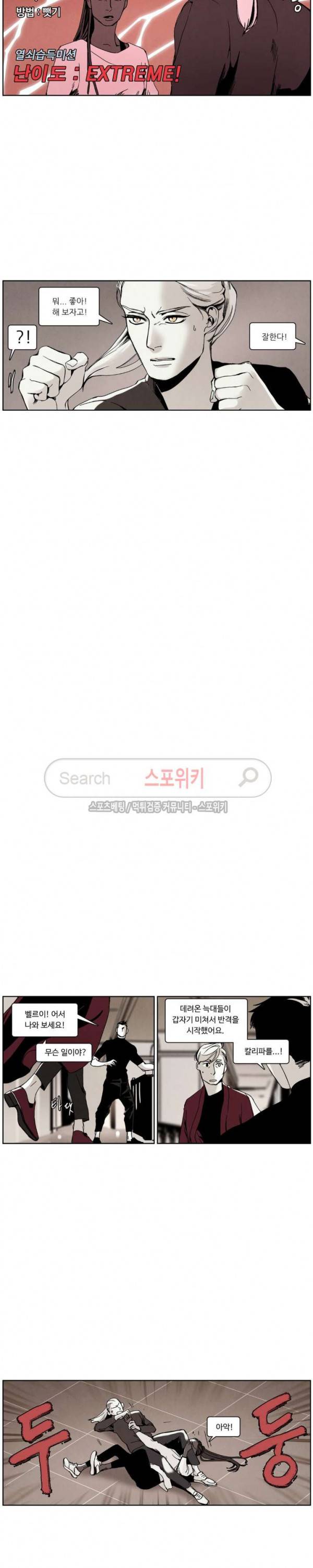 울프 인더 하우스 72화 3