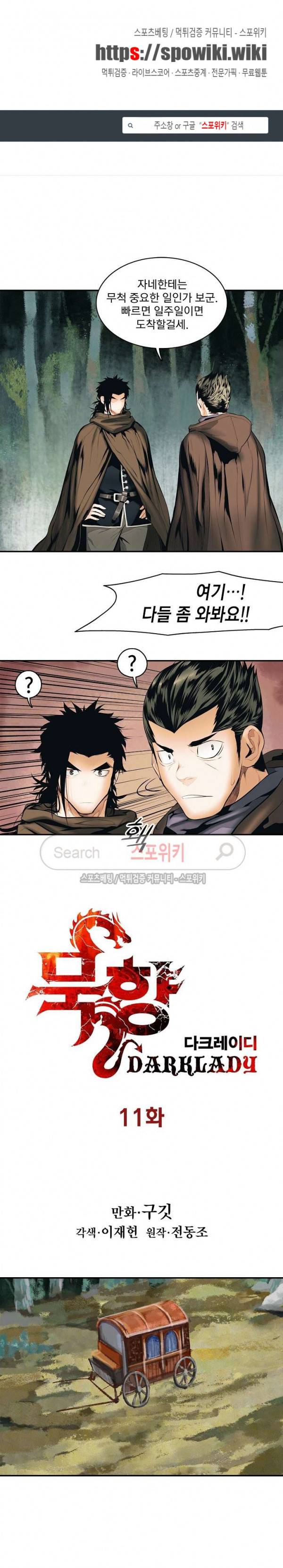 묵향 다크레이디 11화 1