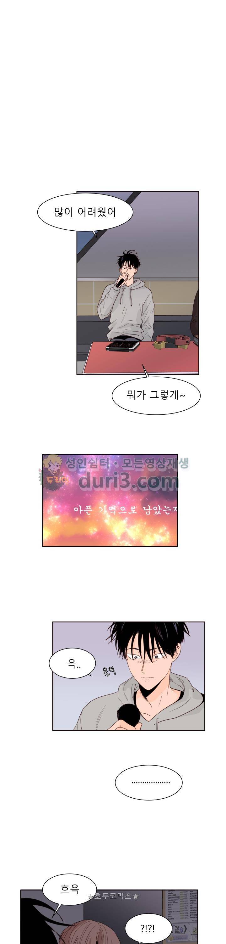 남의BL만화 117화 1