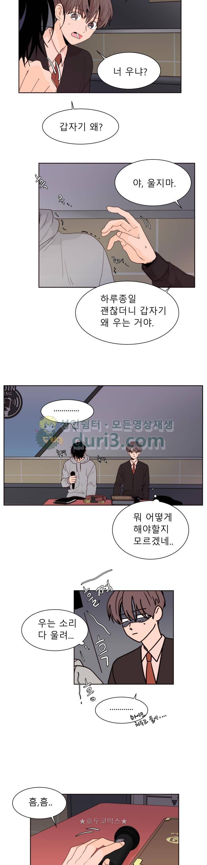 남의BL만화 117화 2