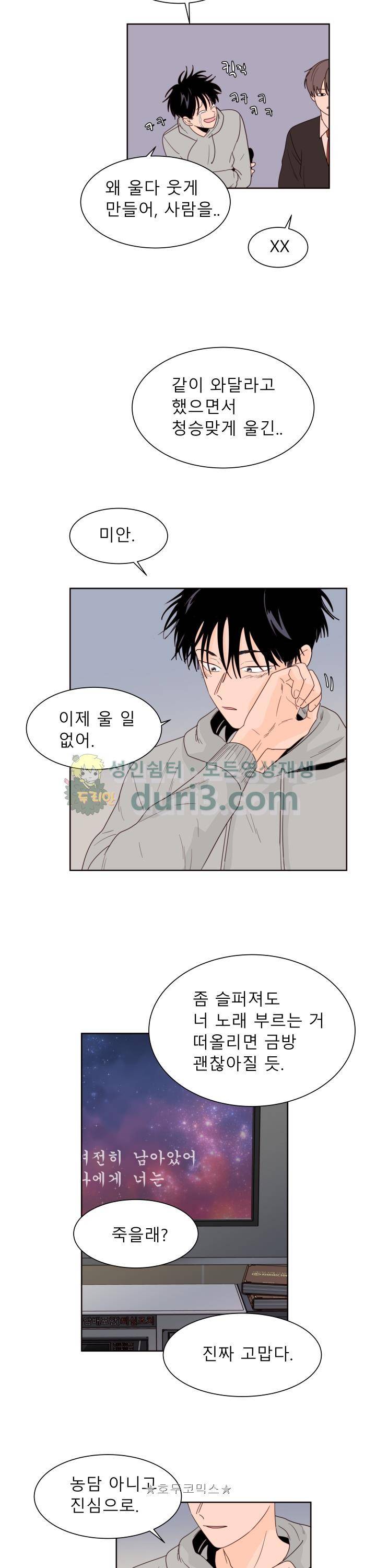 남의BL만화 117화 4