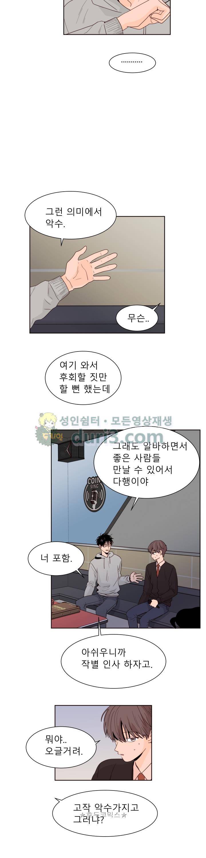남의BL만화 117화 5
