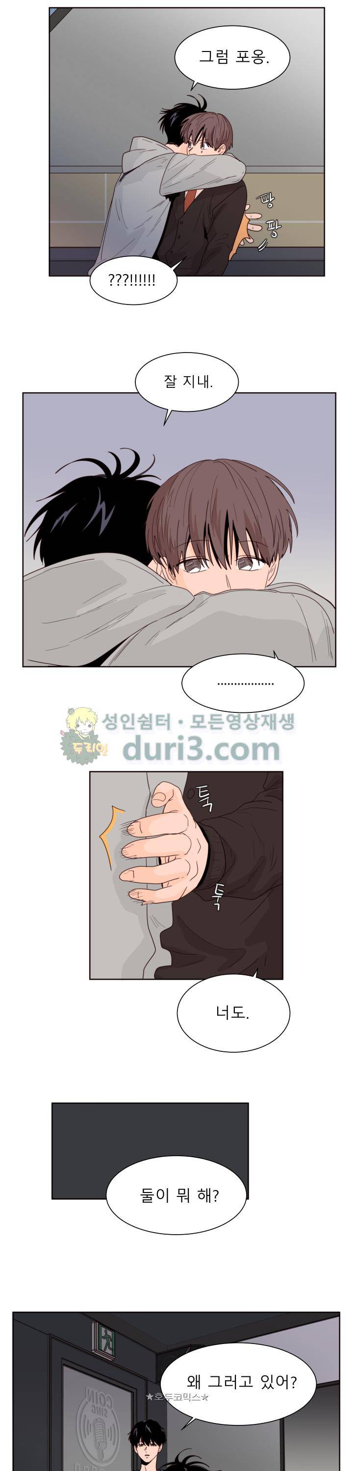 남의BL만화 117화 6