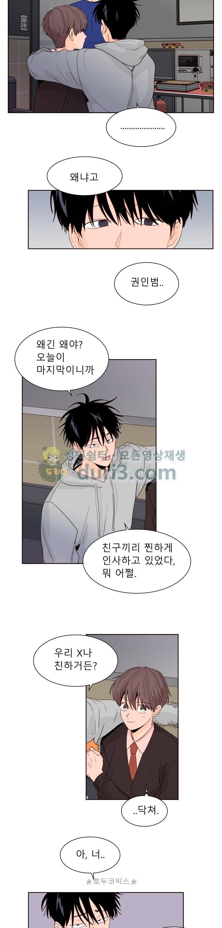 남의BL만화 117화 7