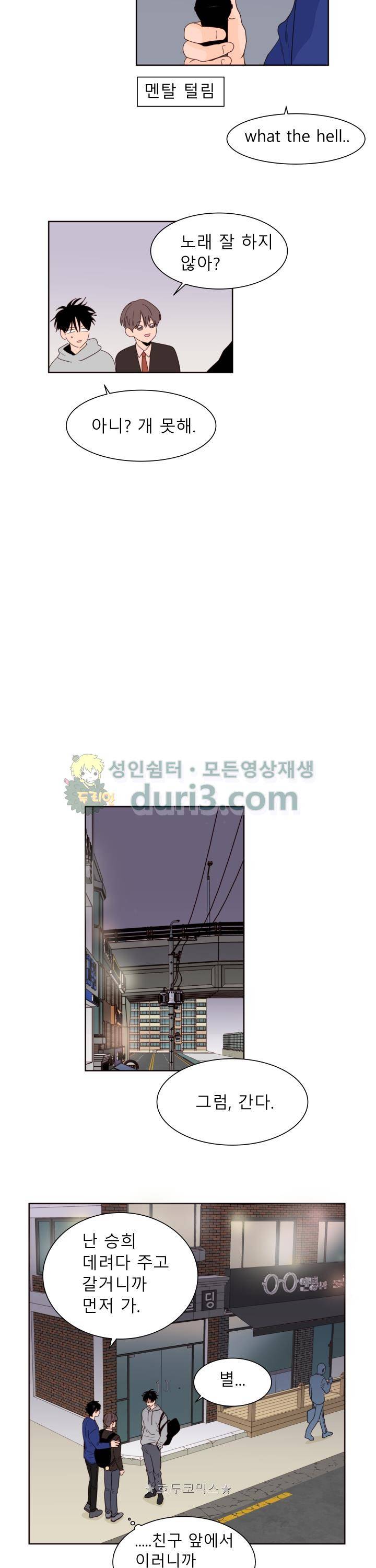 남의BL만화 117화 9