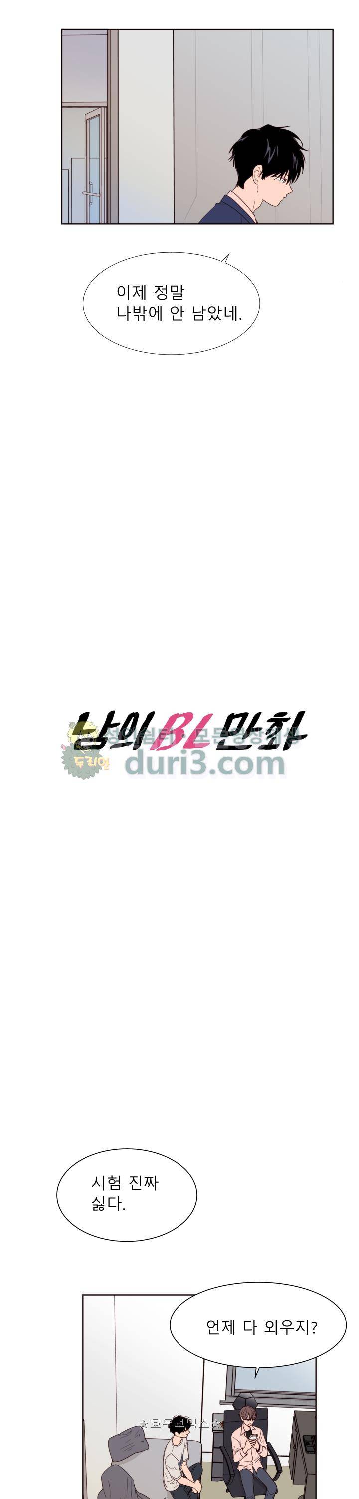 남의BL만화 117화 15