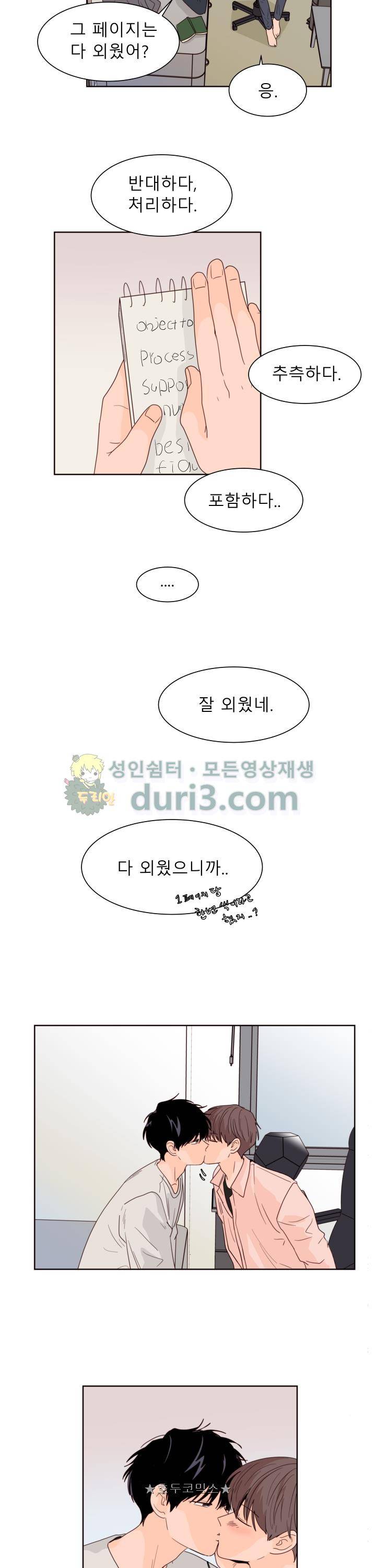 남의BL만화 117화 16