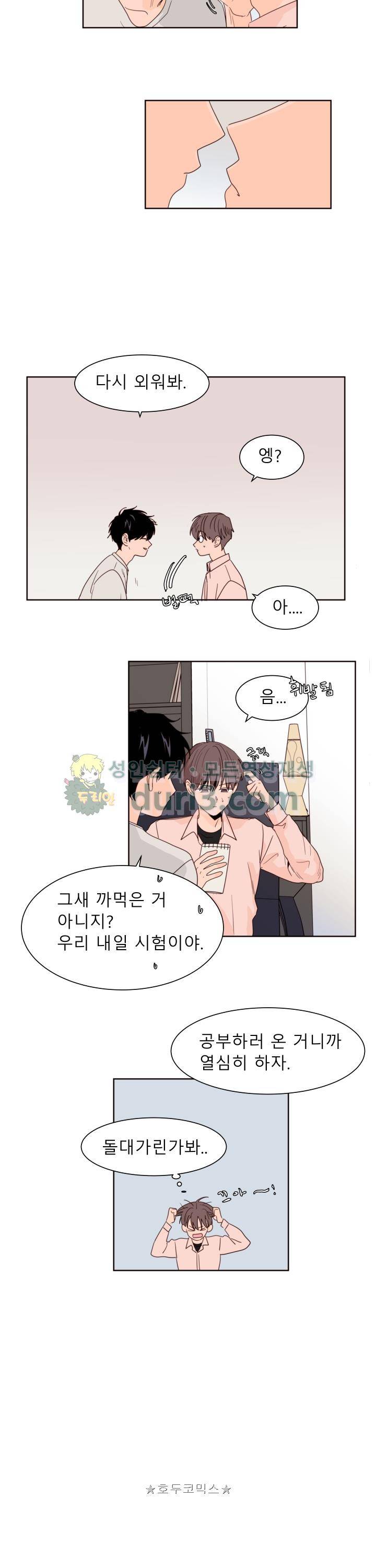 남의BL만화 117화 17