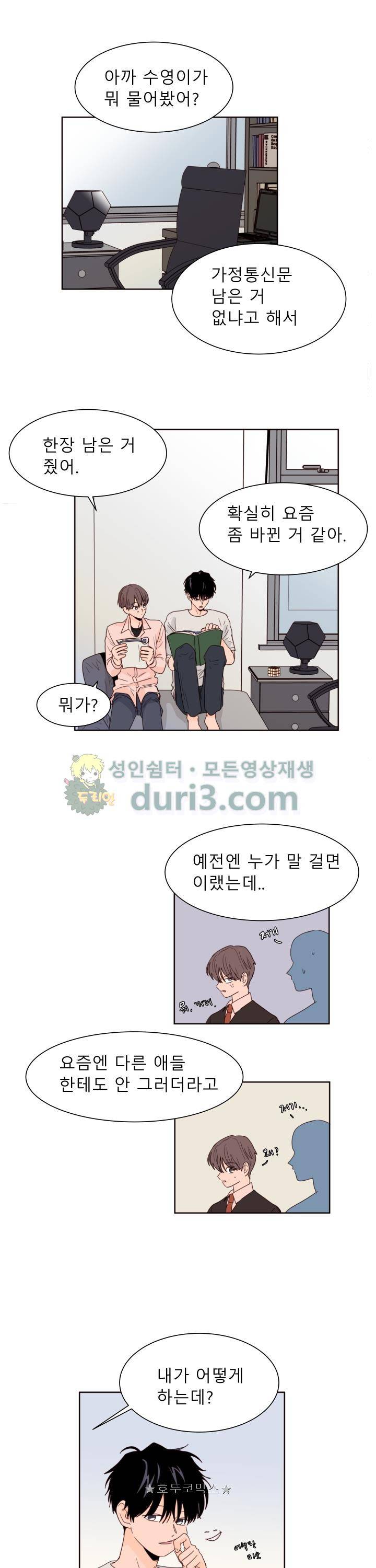 남의BL만화 117화 18