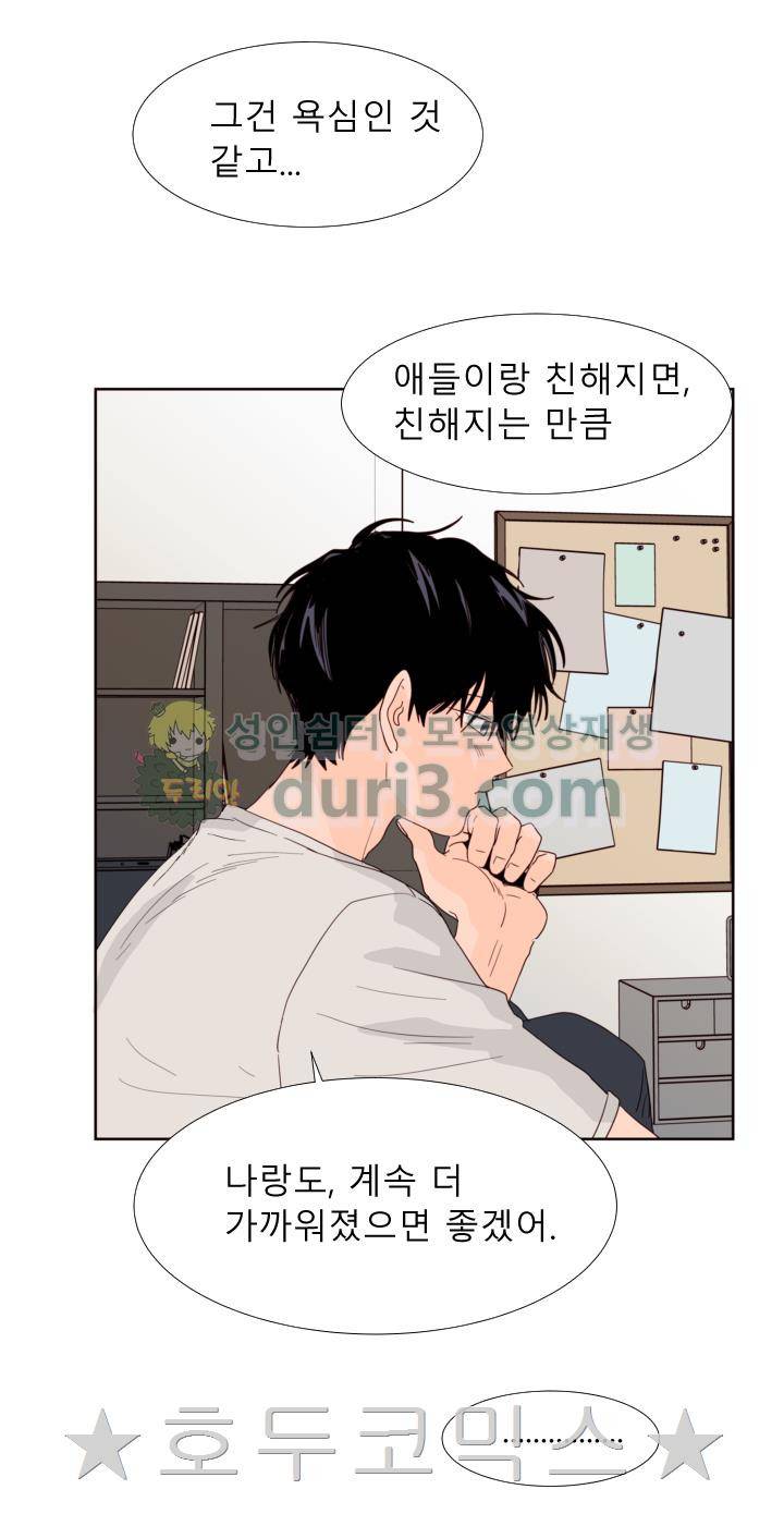 남의BL만화 117화 20