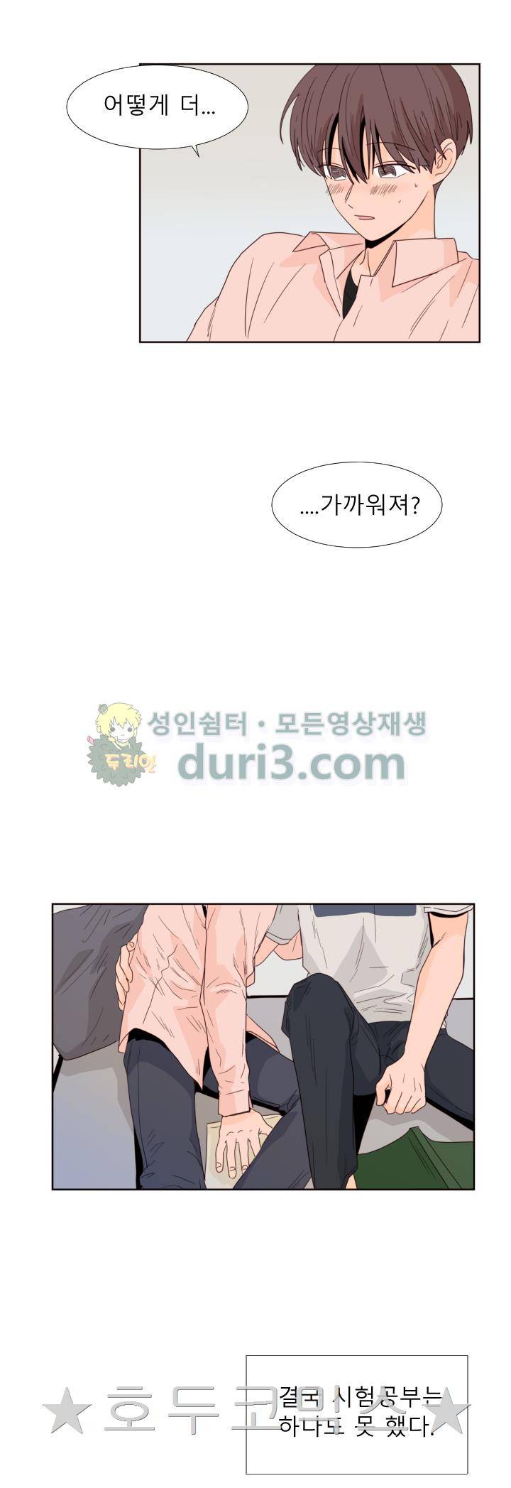 남의BL만화 117화 21