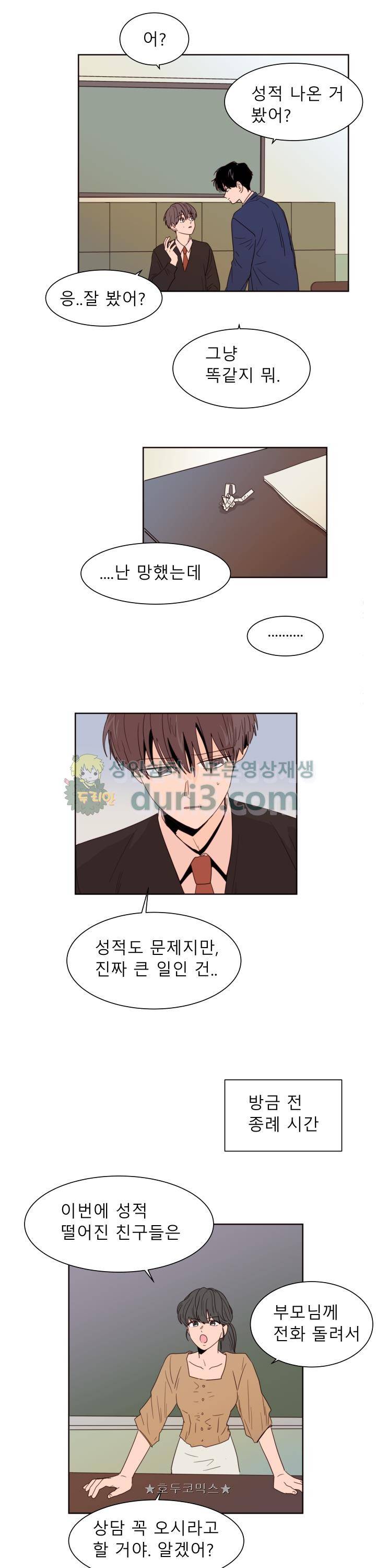 남의BL만화 117화 23