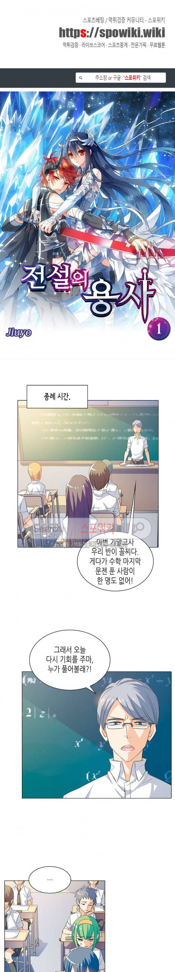 전설의 용사 1화 1