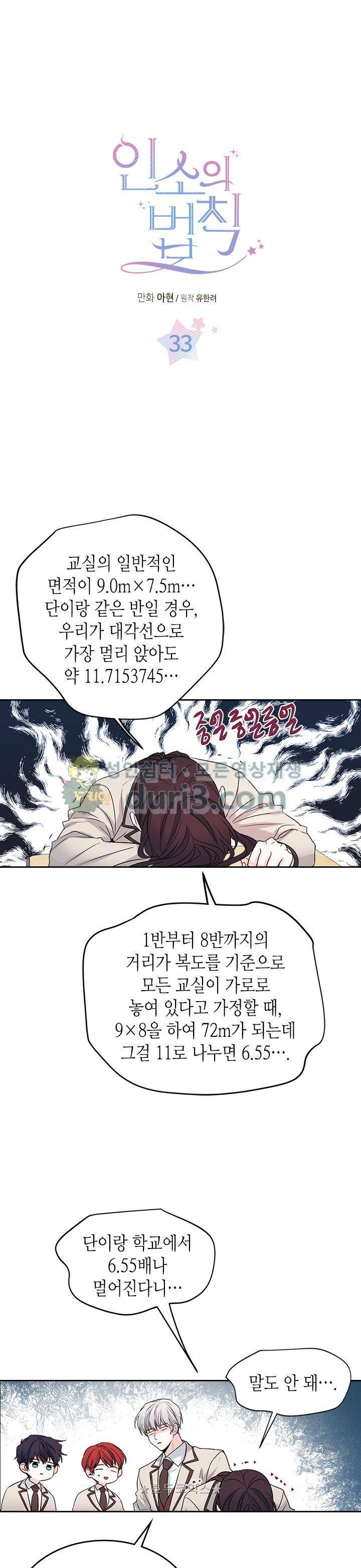 인소의 법칙 33화 1