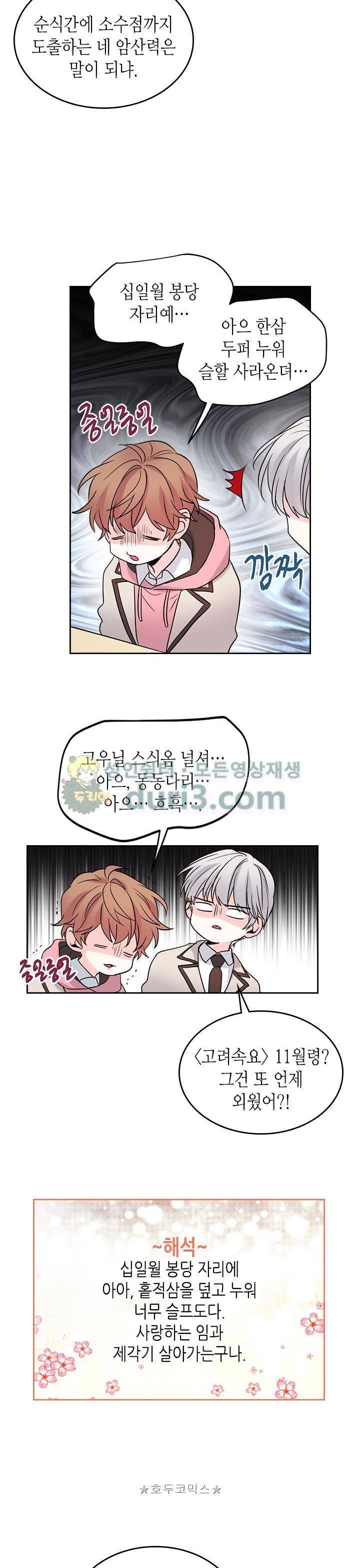 인소의 법칙 33화 2