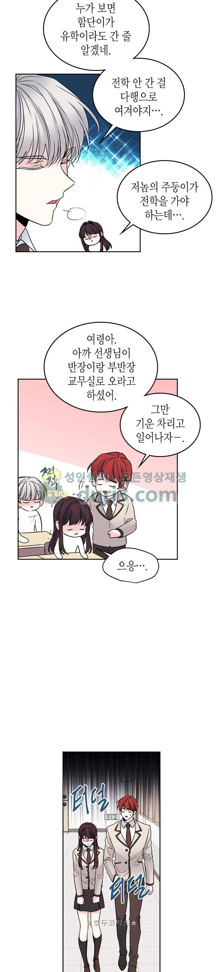 인소의 법칙 33화 3