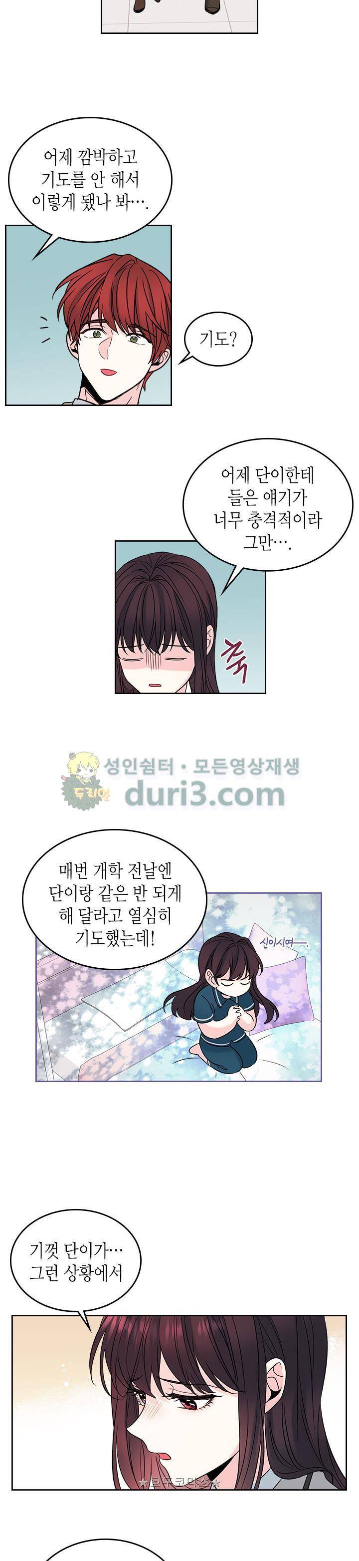 인소의 법칙 33화 4