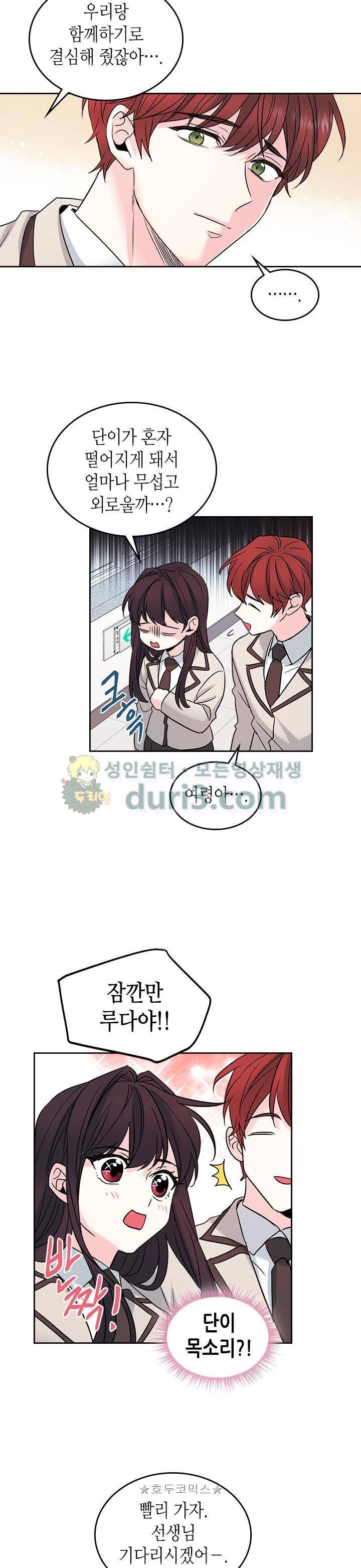 인소의 법칙 33화 5