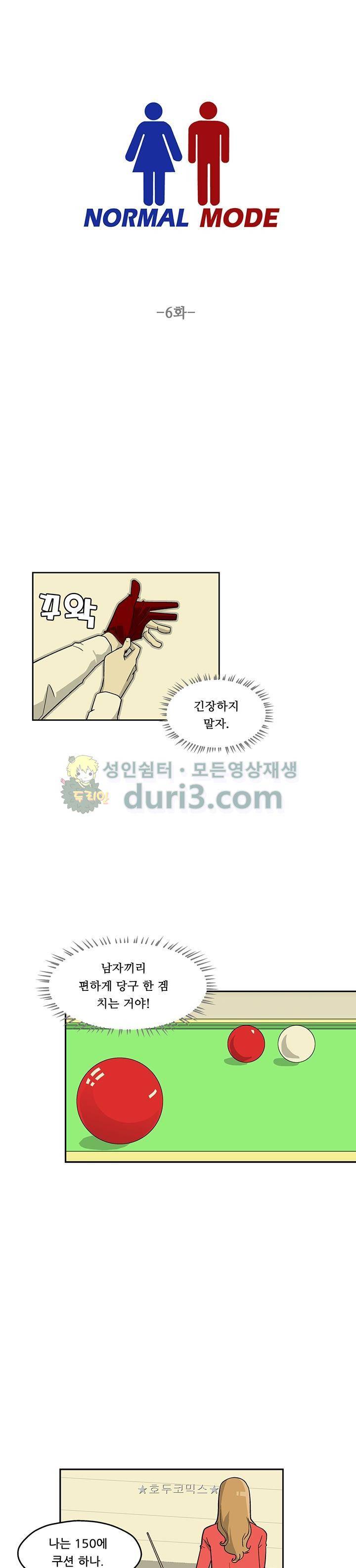 노멀 모드 6화 1