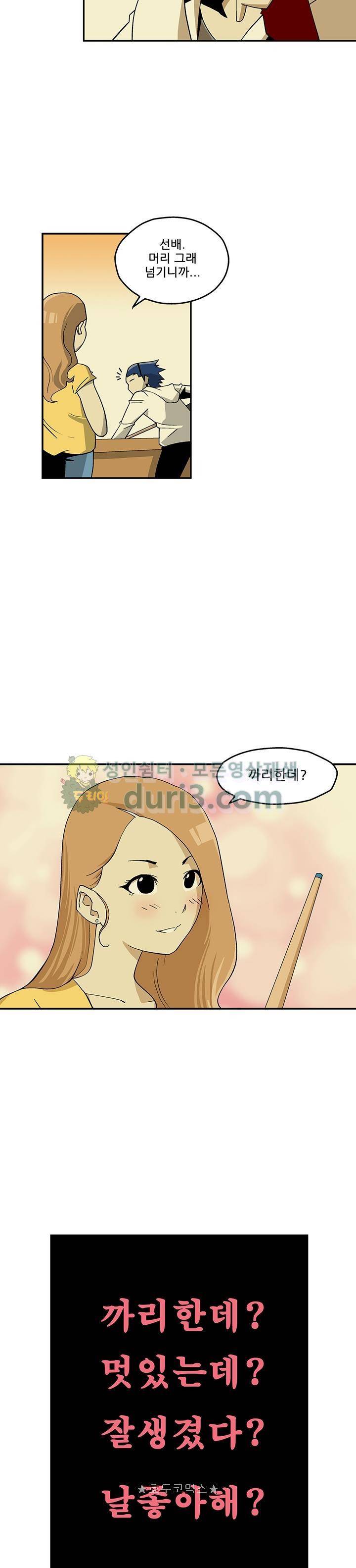 노멀 모드 6화 13