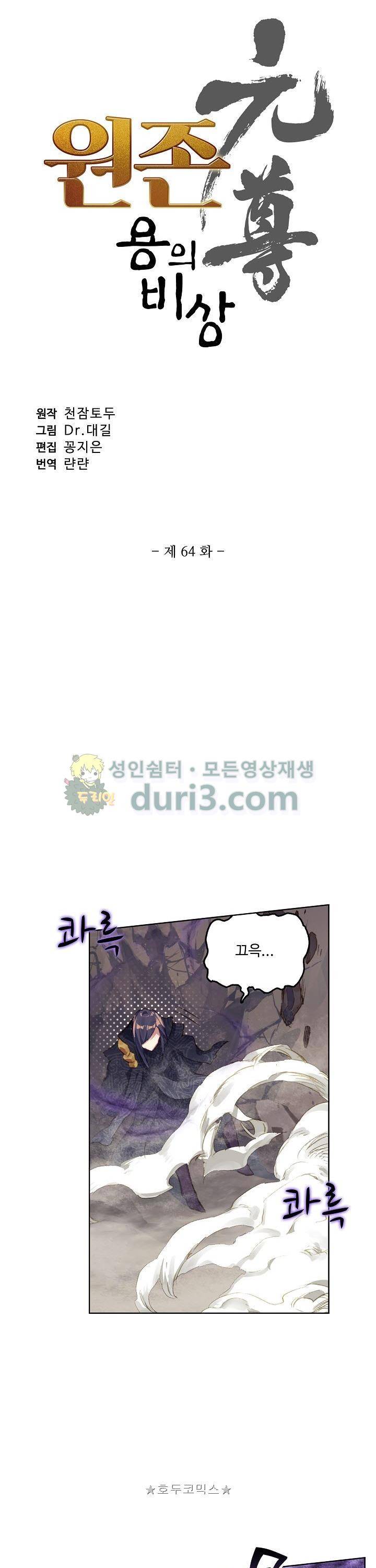 원존: 용의 비상 64화 3