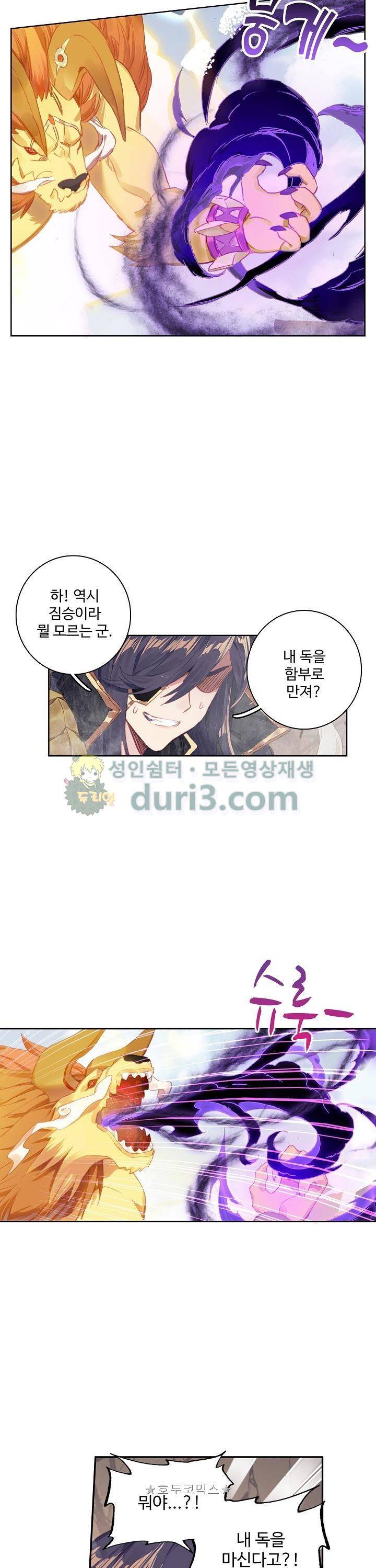 원존: 용의 비상 64화 4