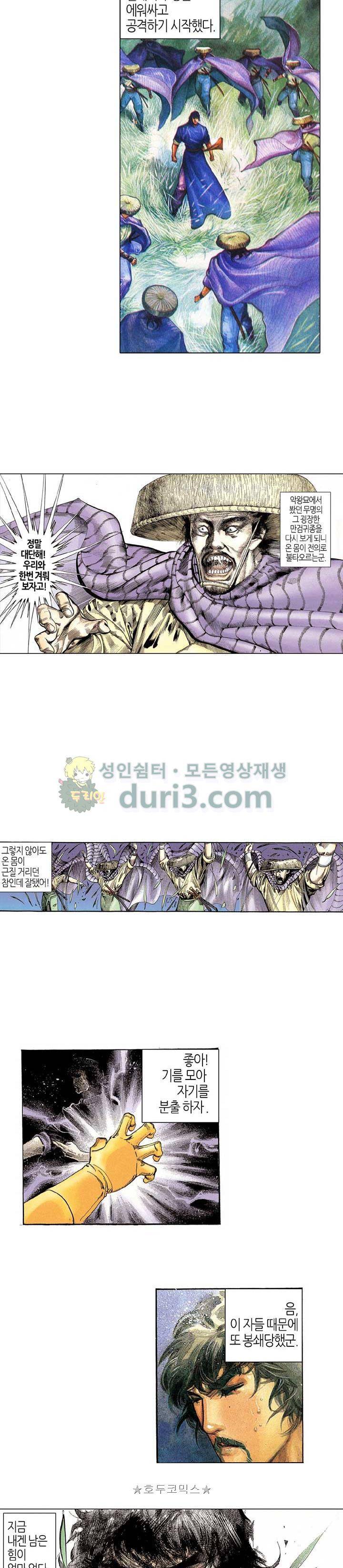 풍운 84화 - 만검귀종의 위력 2