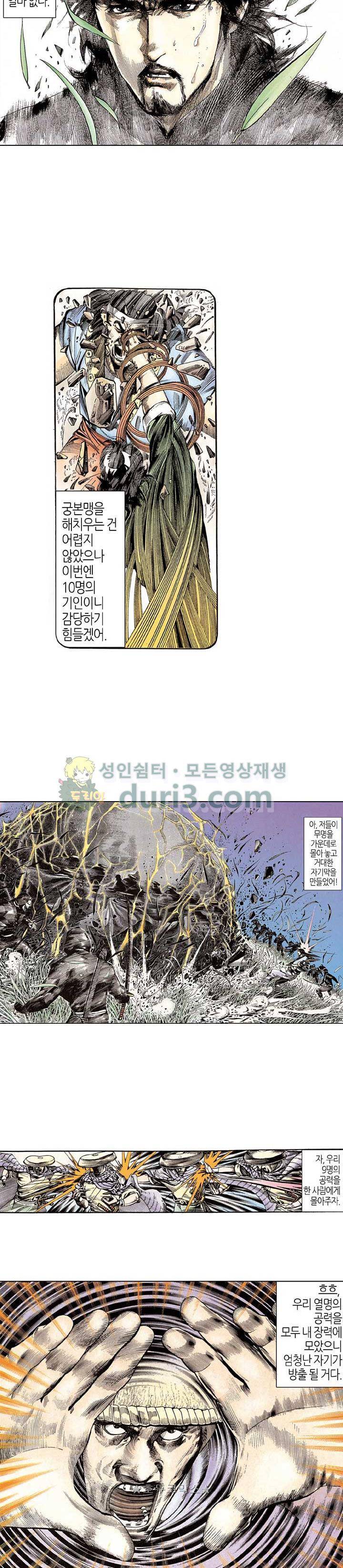 풍운 84화 - 만검귀종의 위력 3