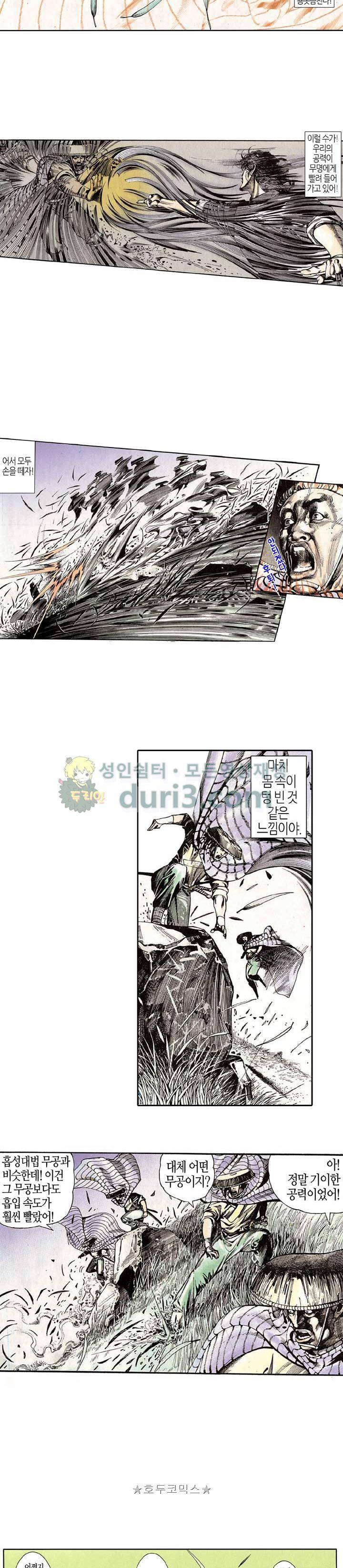 풍운 84화 - 만검귀종의 위력 5