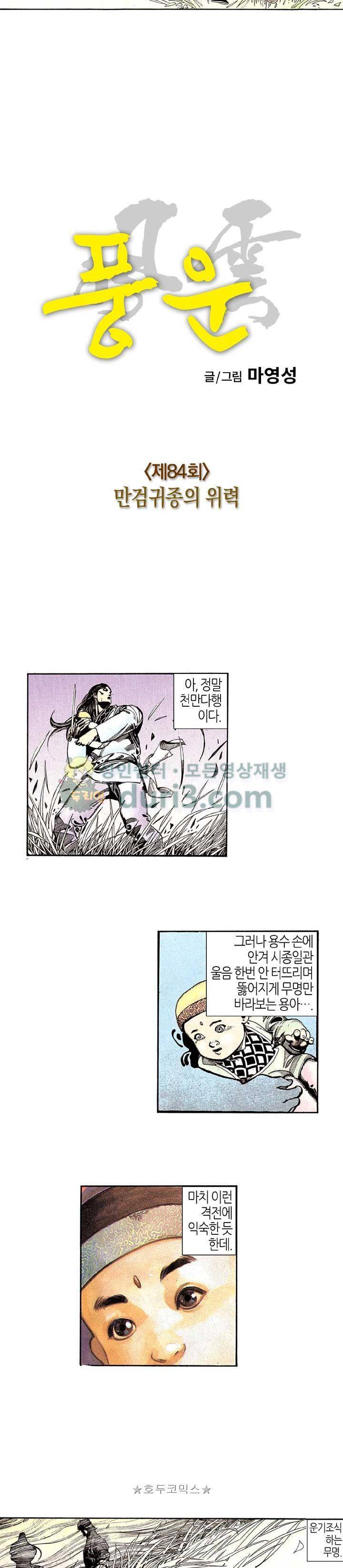 풍운 84화 - 만검귀종의 위력 7
