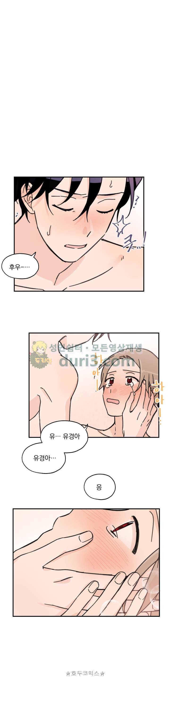 꽃을 기다리는 나비 13화 2