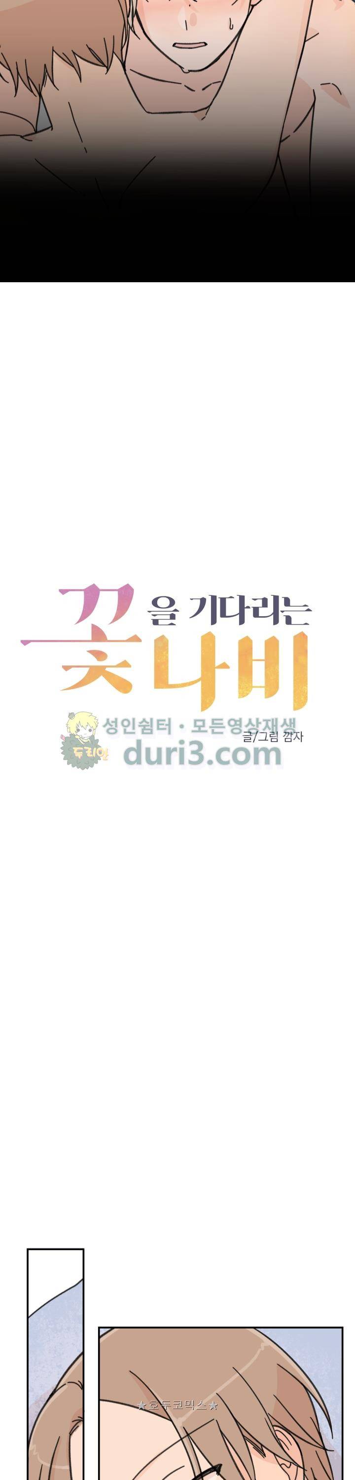 꽃을 기다리는 나비 13화 5
