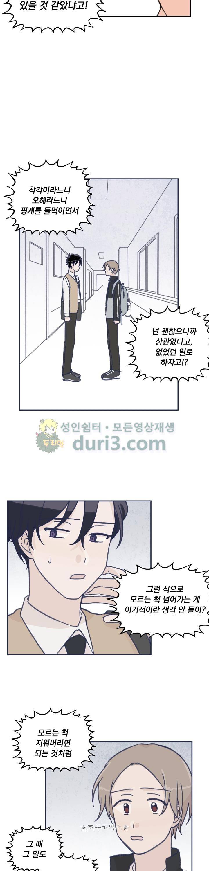 꽃을 기다리는 나비 13화 16