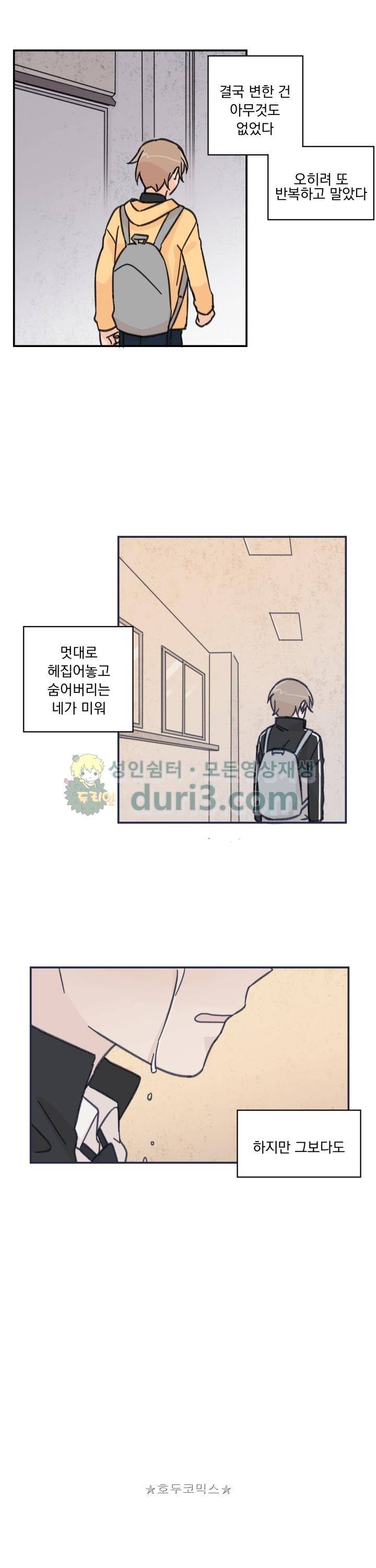 꽃을 기다리는 나비 13화 21
