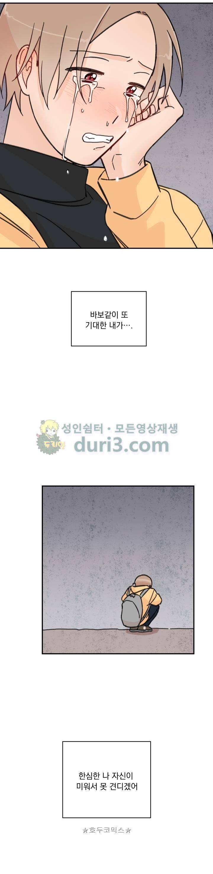 꽃을 기다리는 나비 13화 22