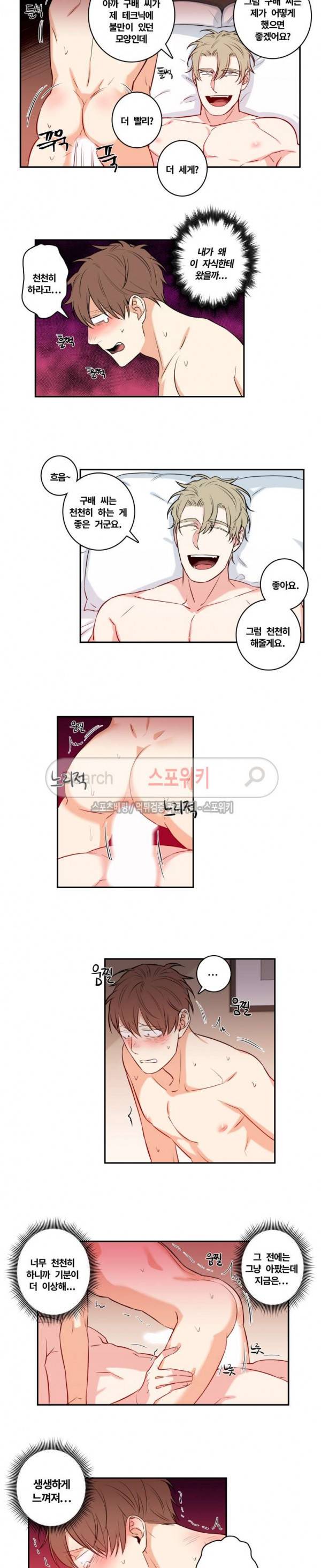 구배씨의 인생역전 38화 3
