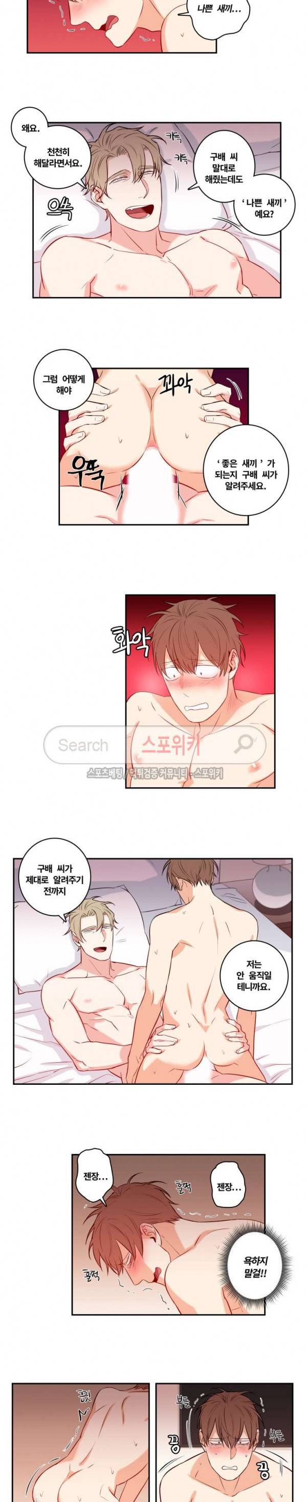 구배씨의 인생역전 38화 4