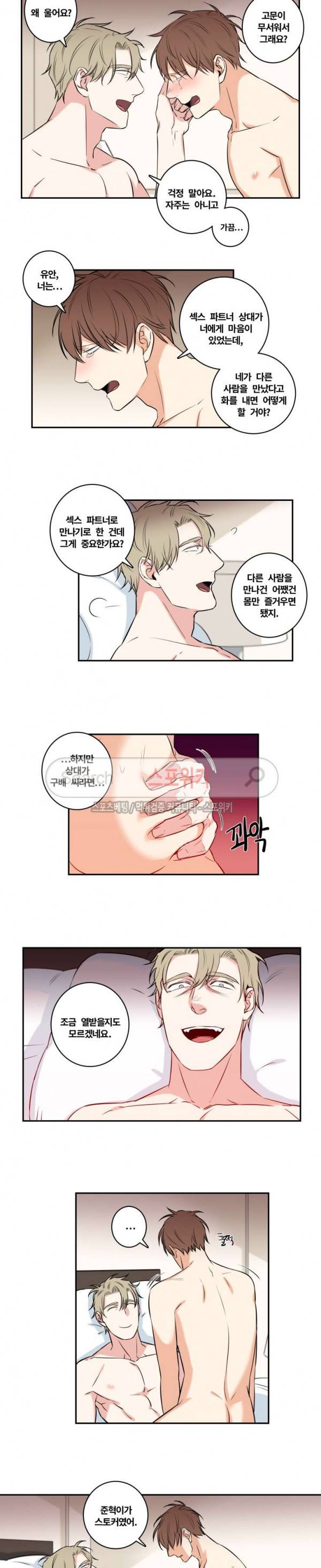 구배씨의 인생역전 38화 8