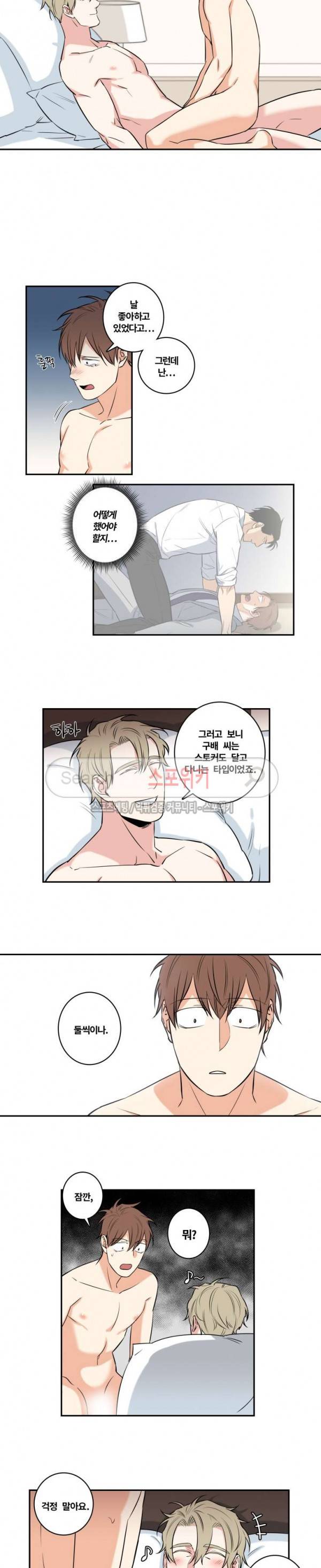 구배씨의 인생역전 38화 9