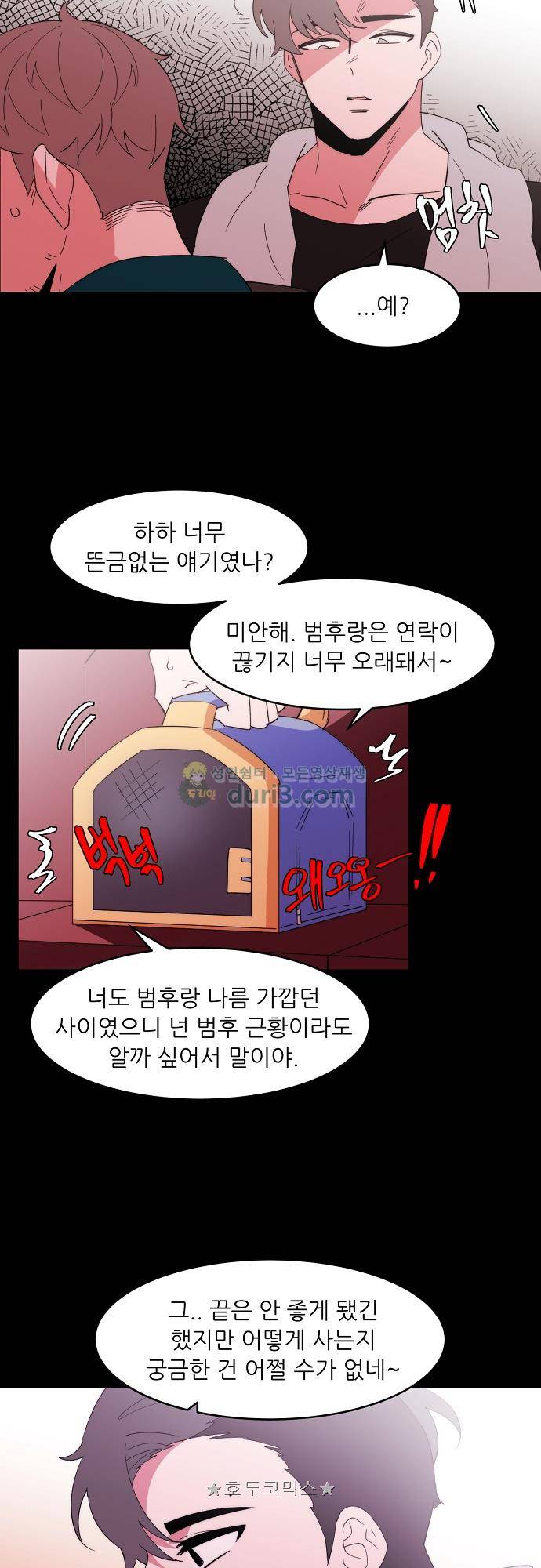 면사포를 쓰고픈 남자 141화 3