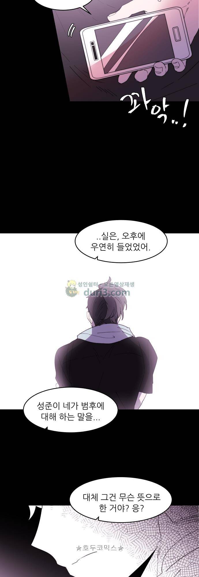 면사포를 쓰고픈 남자 141화 5