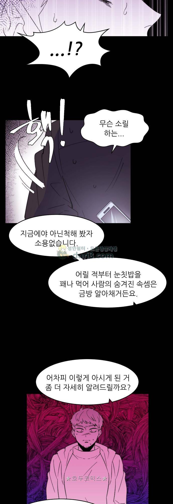 면사포를 쓰고픈 남자 141화 7