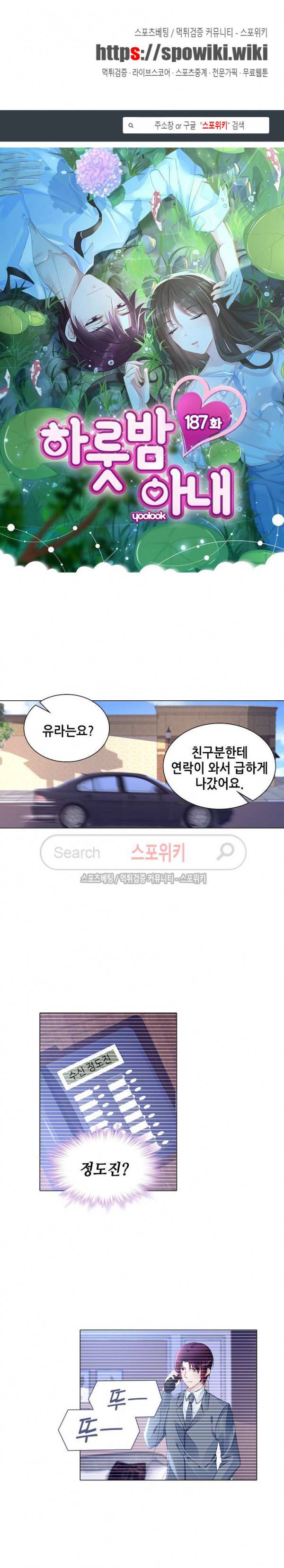 하룻밤 아내 187화 1