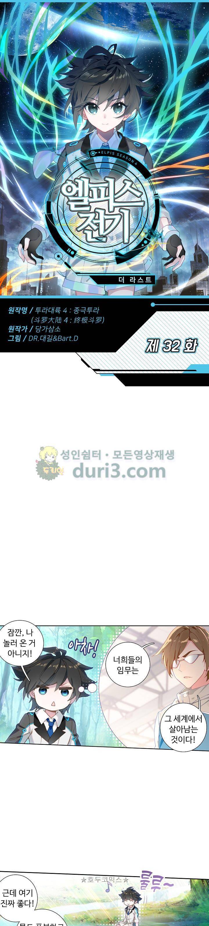 엘피스 전기:더 라스트 32화 1