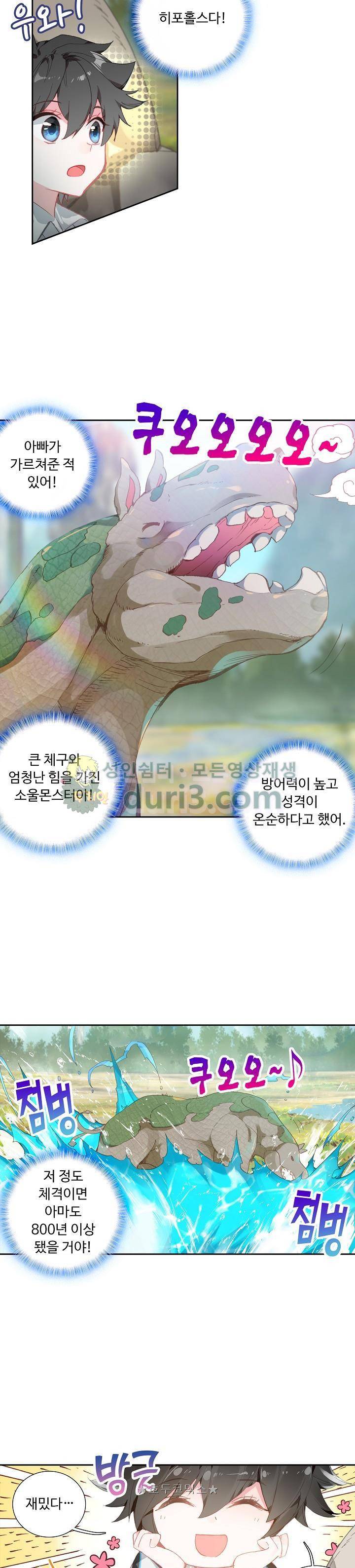 엘피스 전기:더 라스트 32화 5